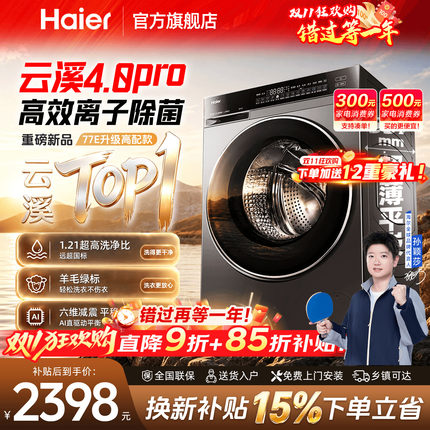 莎莎同款】云溪4.0Pro海尔洗衣机家用全自动滚筒10KG直驱洗烘一体