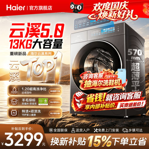 行业机皇！海尔洗衣机11公斤滚筒