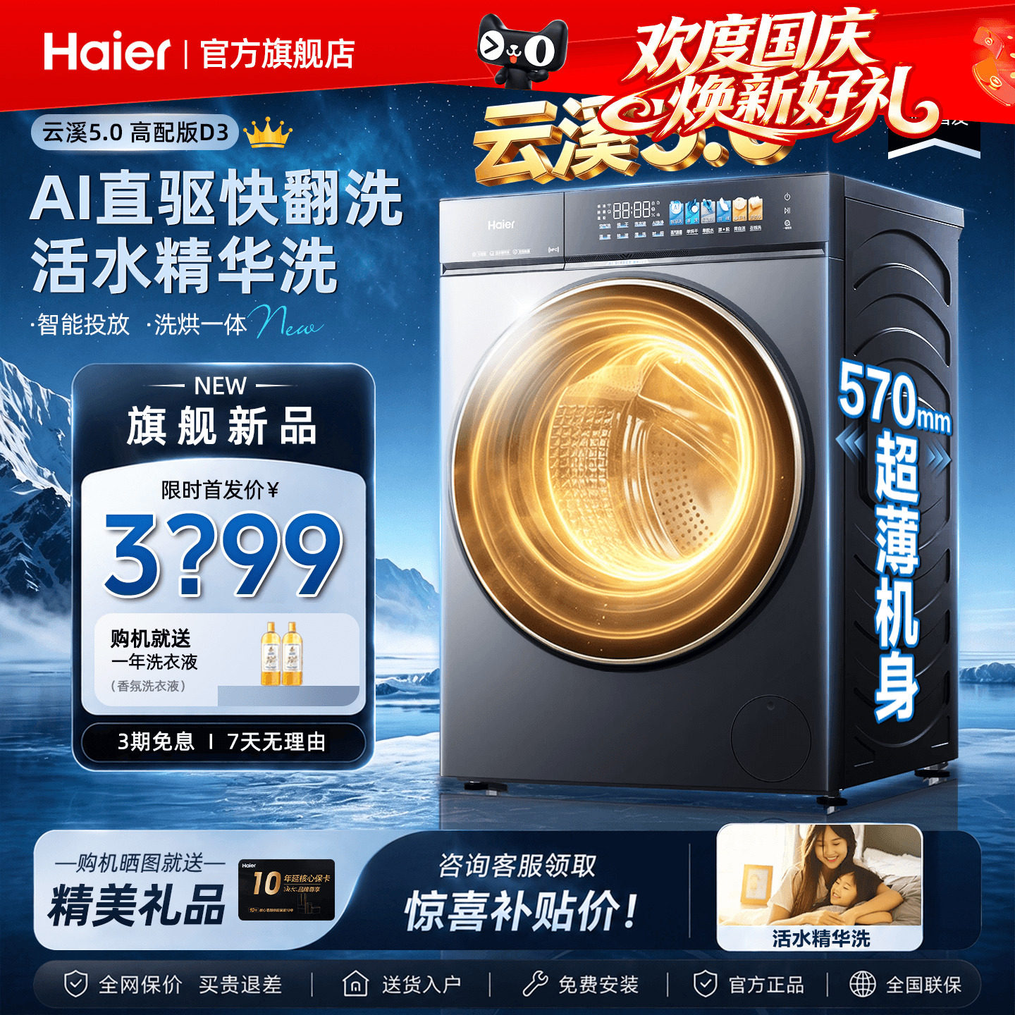 海尔云溪5.0洗烘一体滚筒洗衣机