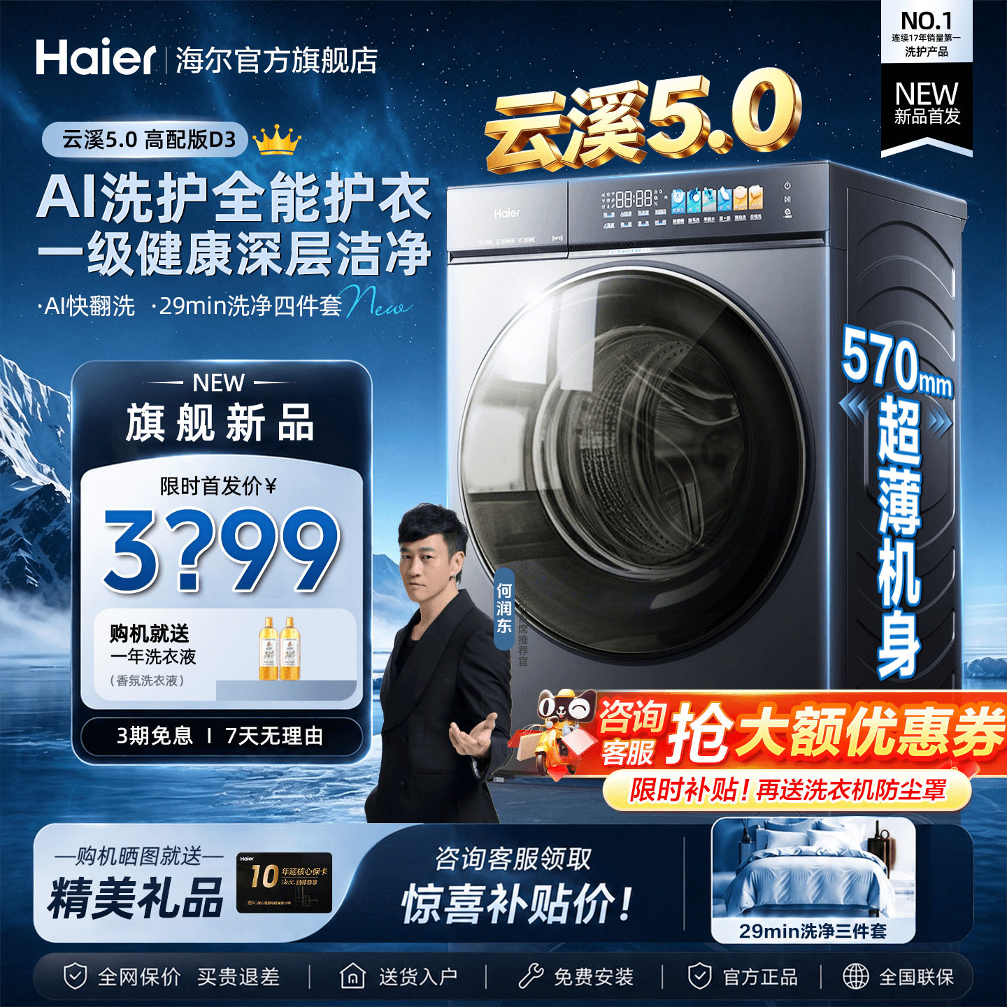 海尔云溪5.0旗舰洗衣机直驱变频