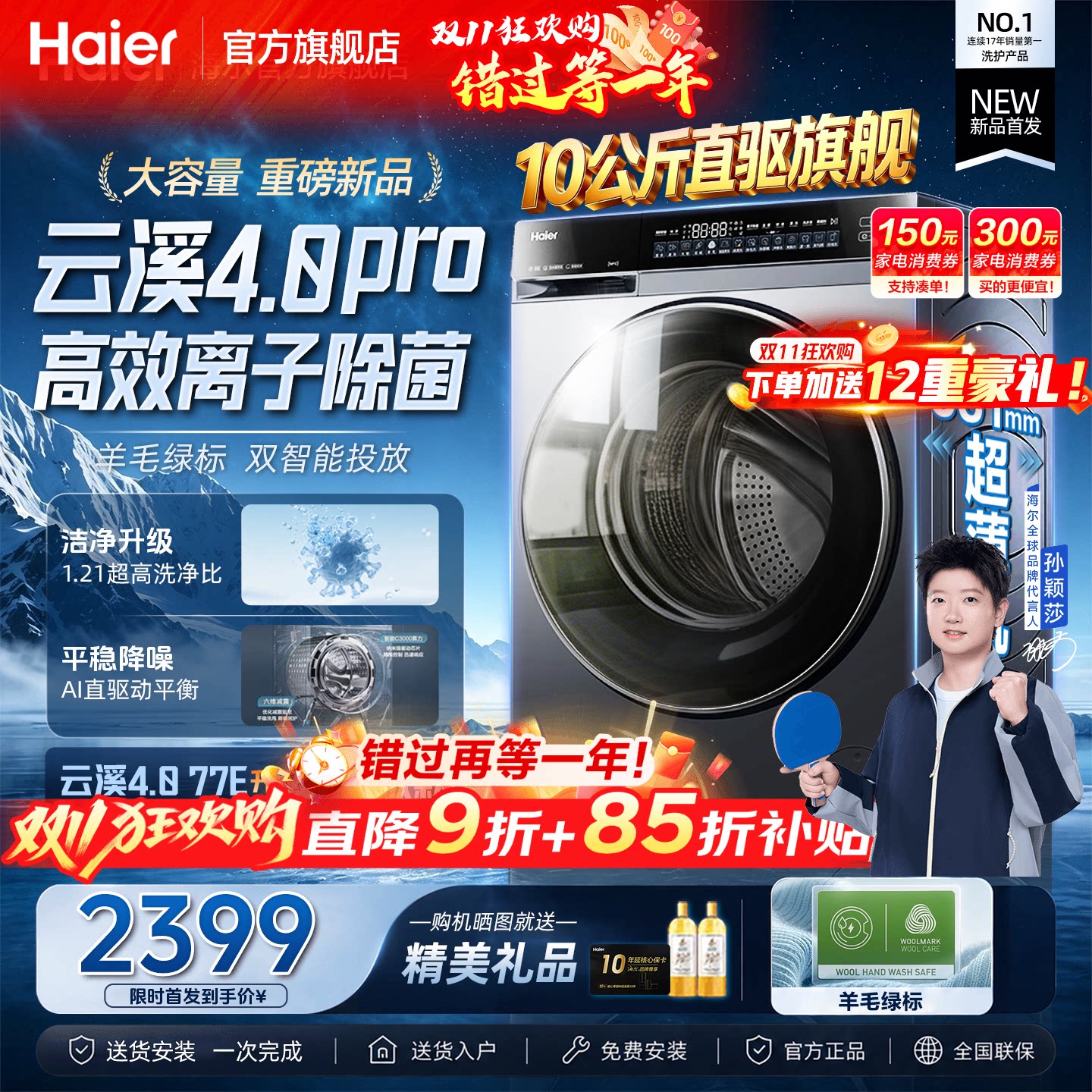 云溪4.0pro海尔10公斤滚筒洗衣机