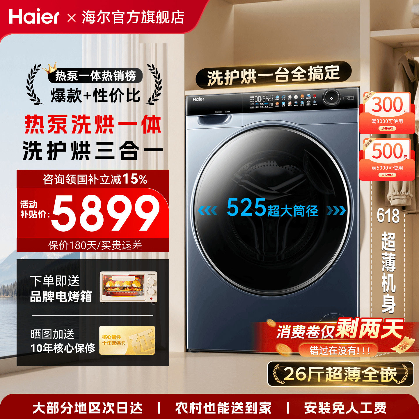 麦浪X11]海尔洗衣机热泵洗烘一体13公斤大容量家用直驱滚筒旗舰店