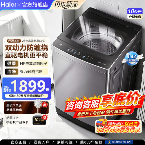 海尔波轮洗衣机新品防缠绕更静音
