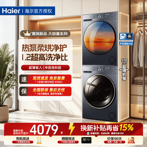 海尔洗烘套装大容量衣物一桶洗