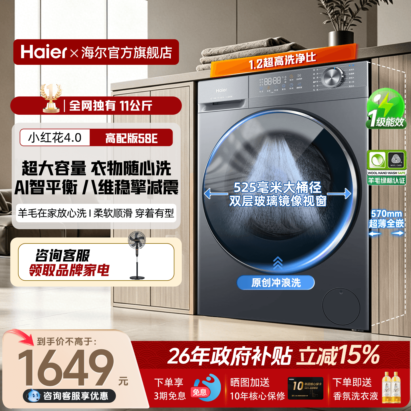 首发新品！海尔洗衣机超薄除螨菌