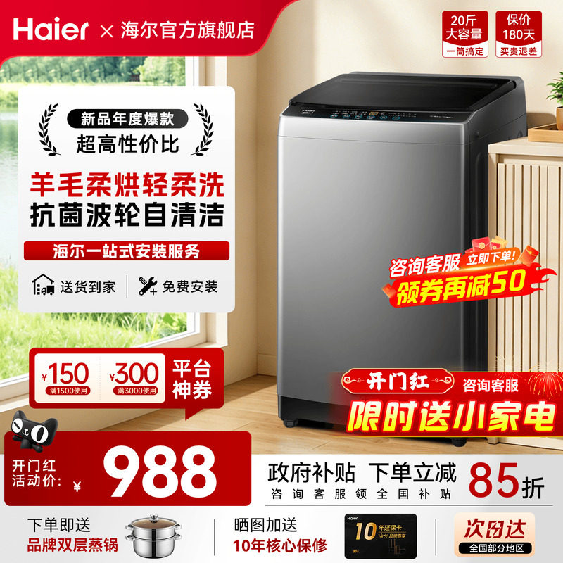 海尔波轮洗衣机10/12/13公斤大容量家用全自动直驱变频官方旗舰店