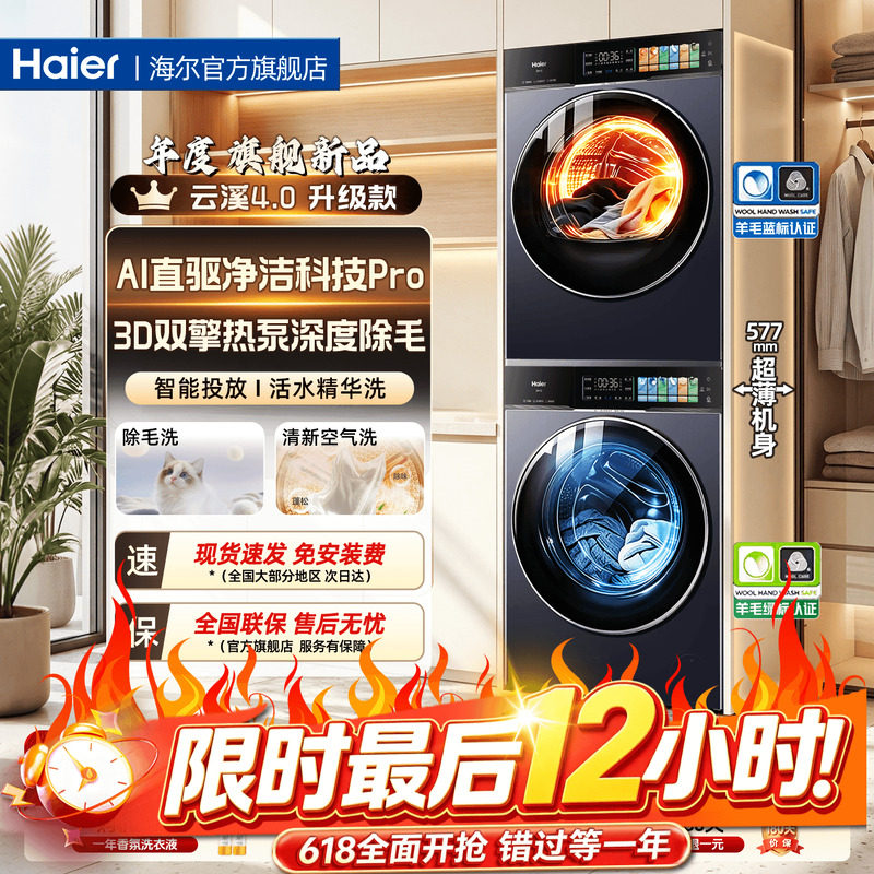 云溪4.0PRO】海尔洗烘套装75T滚筒洗衣机热泵烘干机75D官方旗舰店