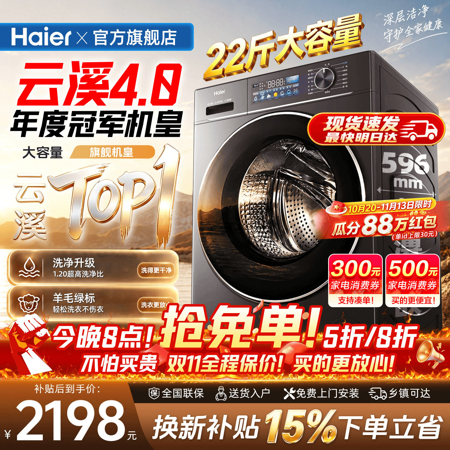 云溪4.0】海尔直驱超静音洗衣机