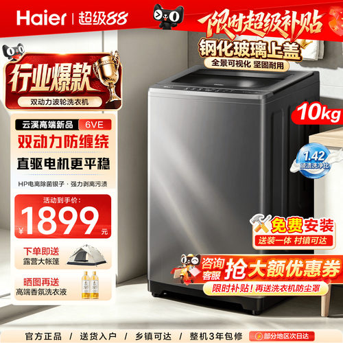 海尔双动力高端波轮洗衣机防缠绕