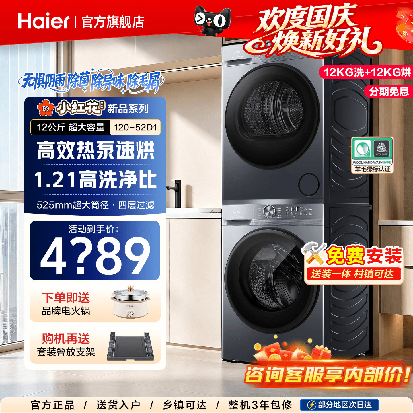 海尔洗烘套装12公斤新品变频除菌