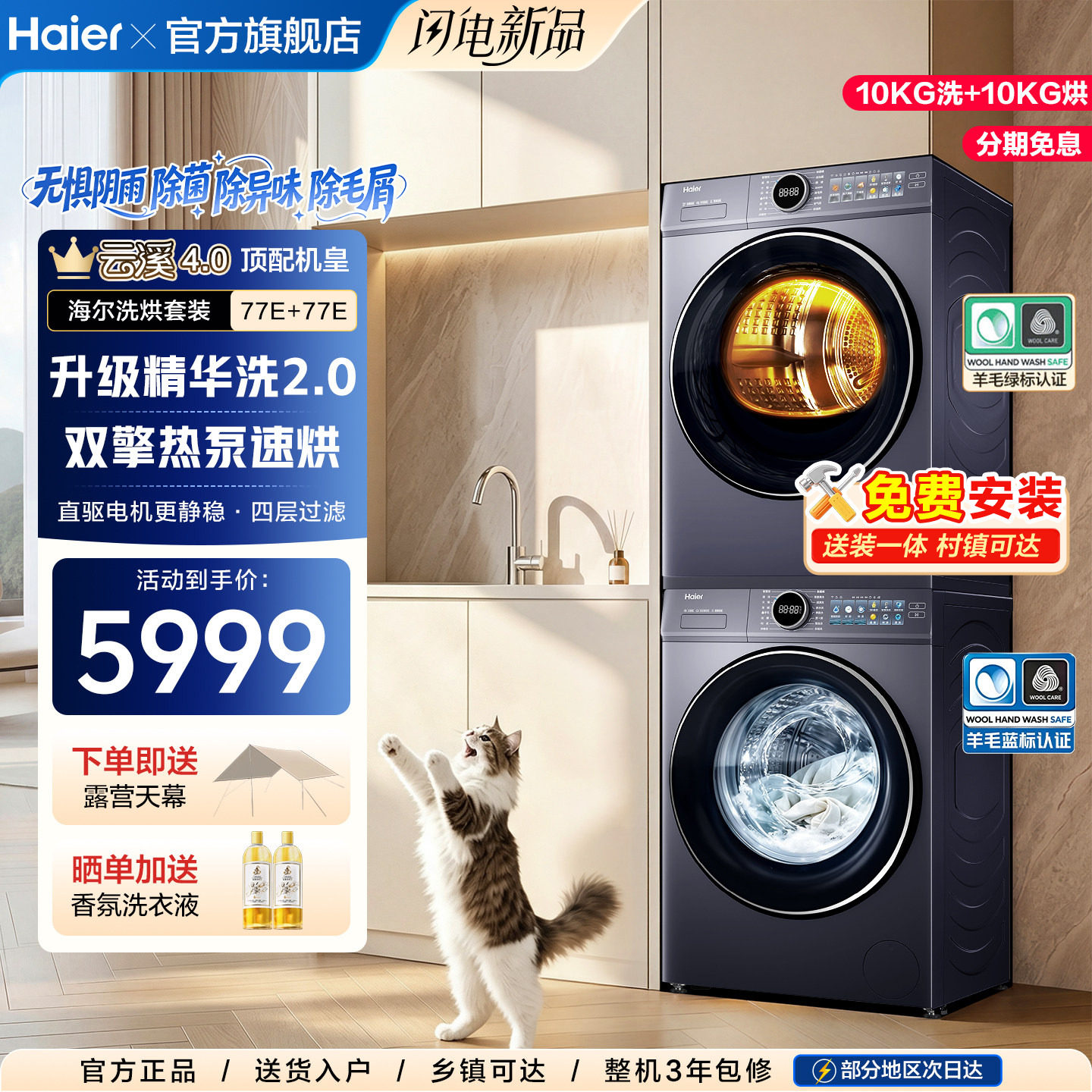 云溪5.0海尔旗舰洗烘套装首发!