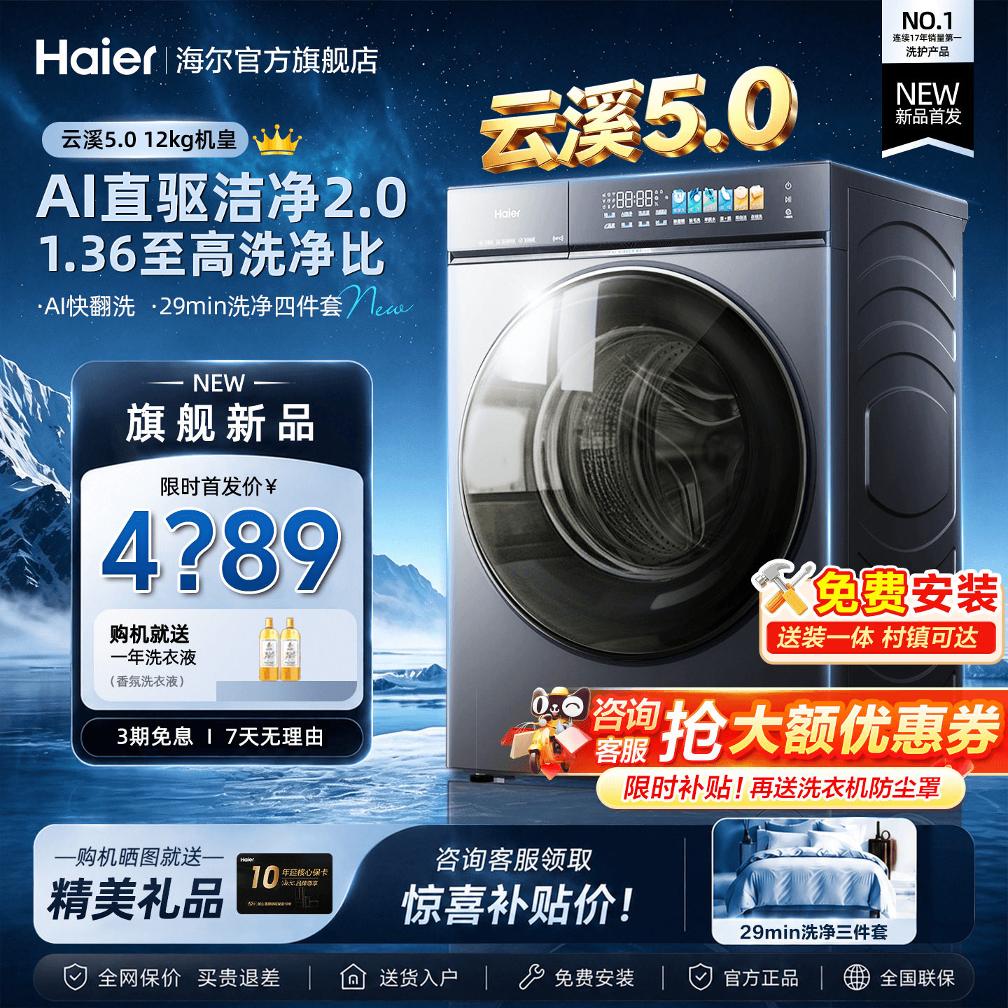海尔云溪5.0旗舰洗衣机直驱静稳图片