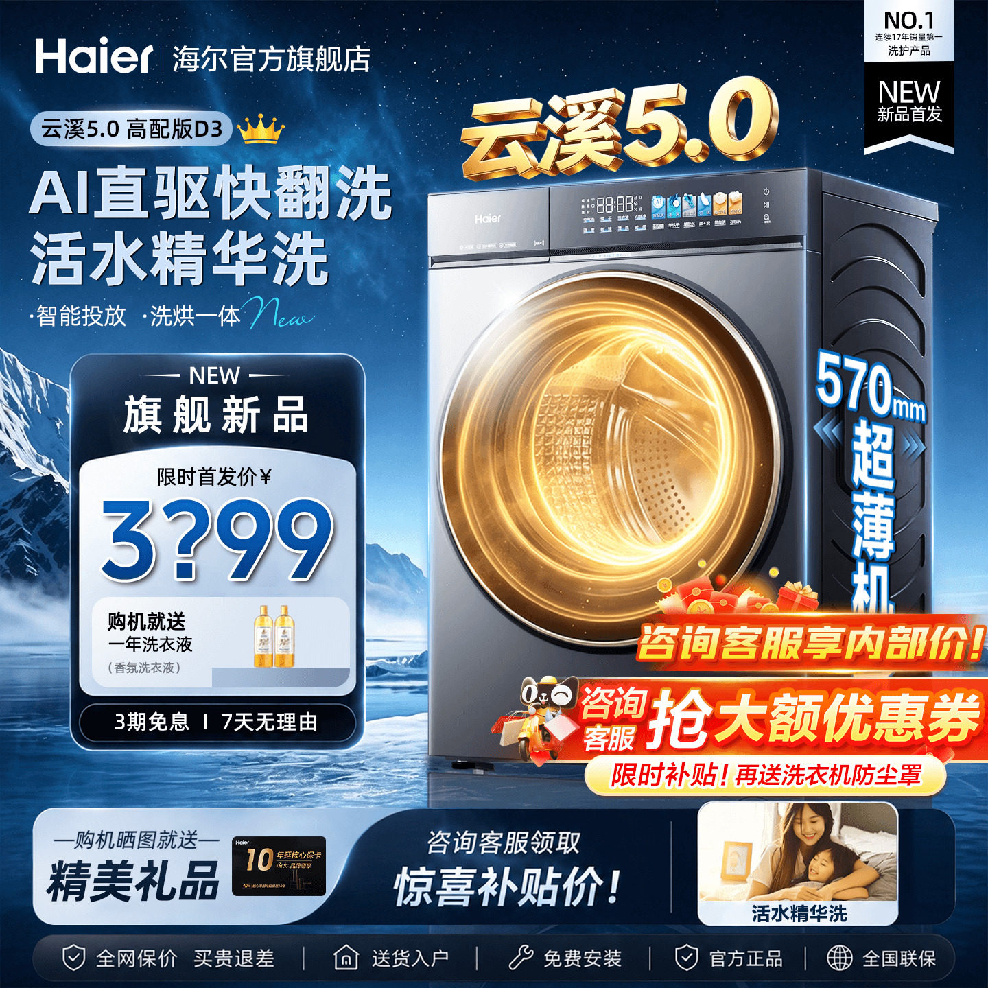 海尔云溪5.0洗烘一体滚筒洗衣机图片
