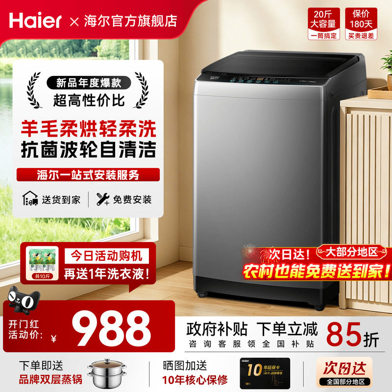 海尔波轮洗衣机10/12/13公斤大容量家用全自动直驱变频官方旗舰店