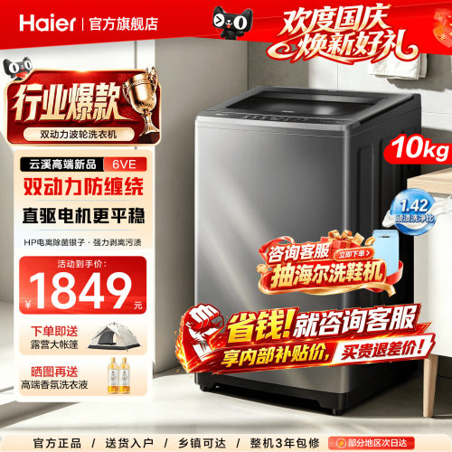 海尔双动力高端波轮洗衣机防缠绕