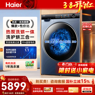 麦浪X11]海尔洗衣机热泵洗烘一体13公斤大容量家用直驱滚筒旗舰店