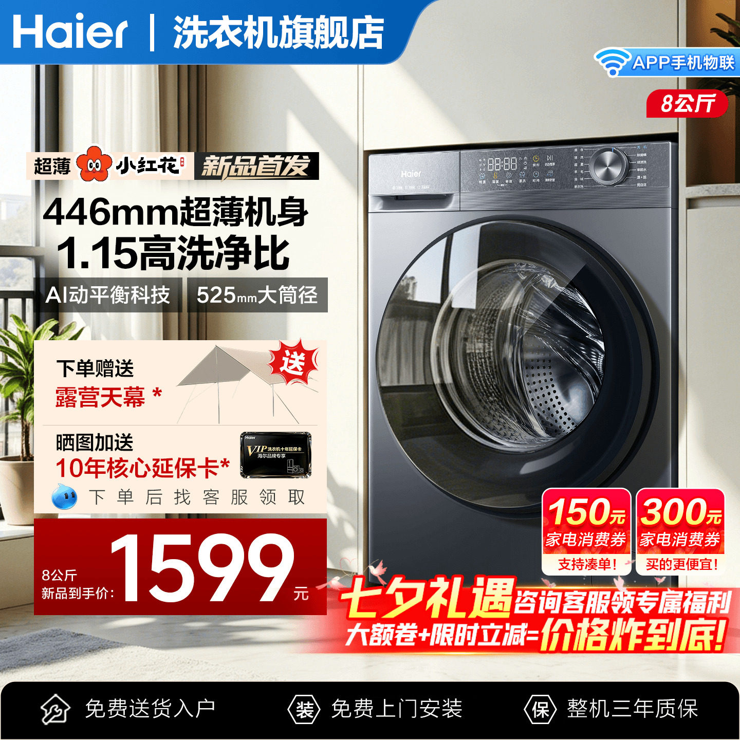 海尔洗衣机8公斤!小户型首选美观