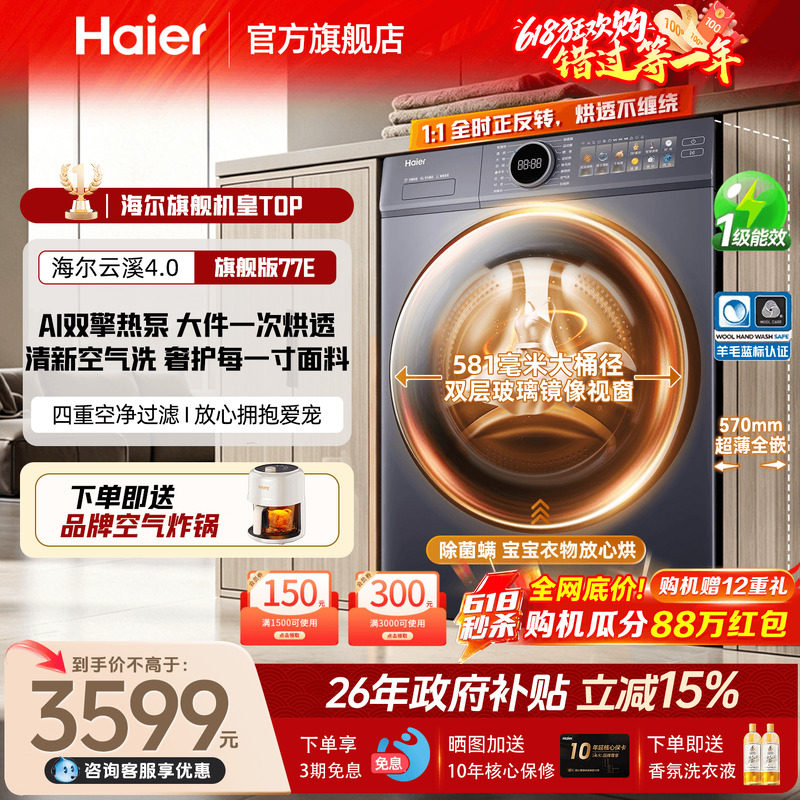 云溪4.0】海尔热泵烘干机77E家用10KG大容量变频干衣机官方旗舰店