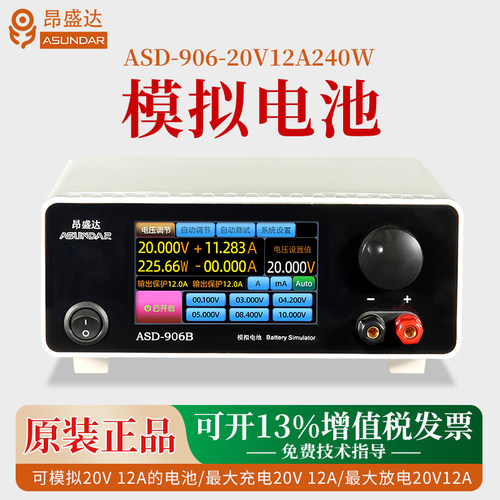 ASUNDAR昂盛达模拟电池ASD906B电池模拟器模拟电池测试仪