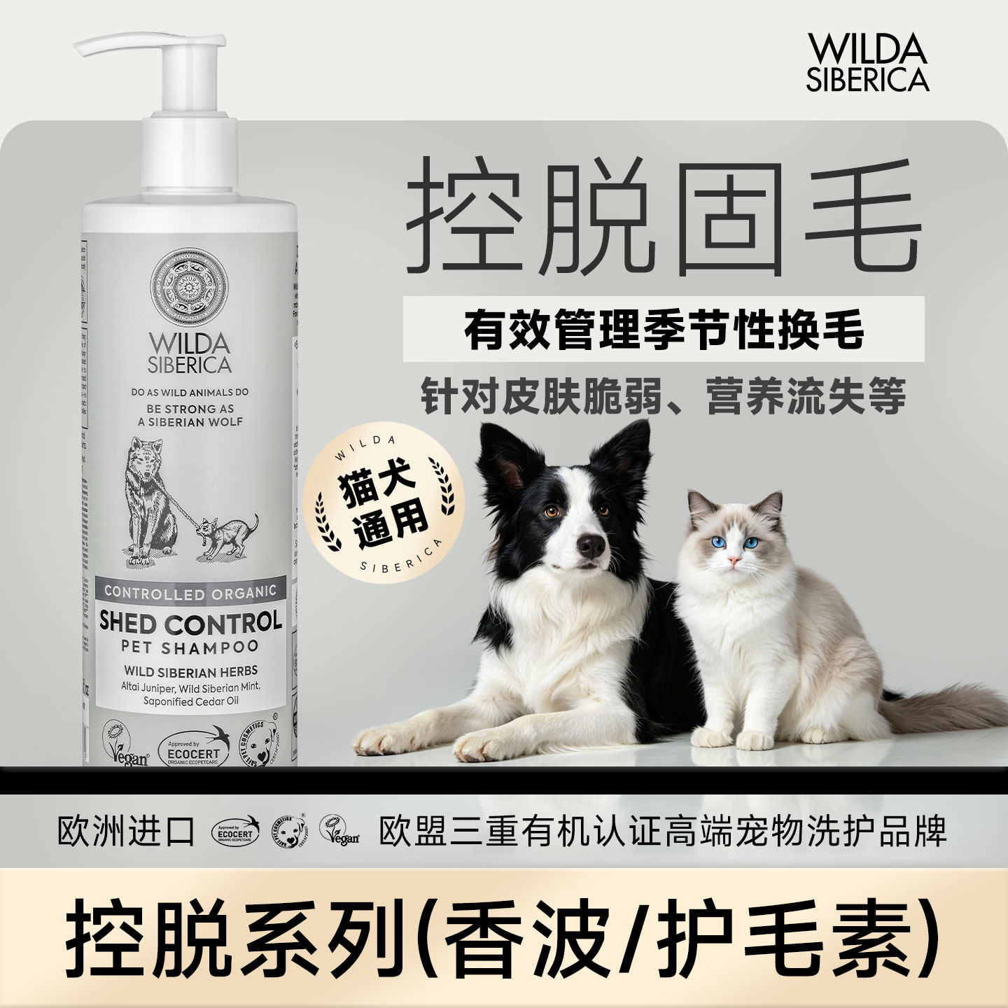 威尔达宠物控脱固毛狗狗专用沐浴露季节性换毛护理猫咪洗澡沐浴液