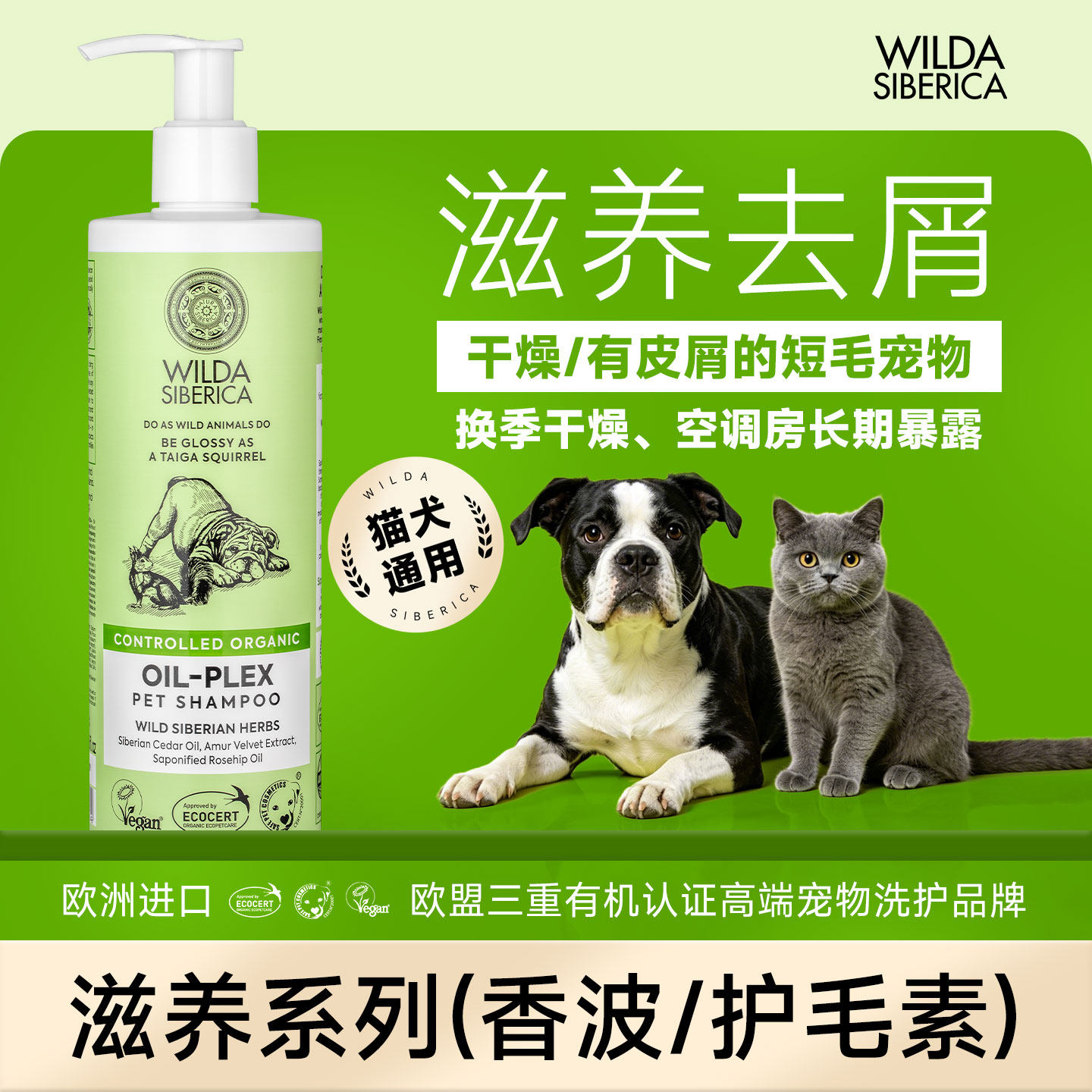 威尔达猫犬专用去屑护毛沐浴露