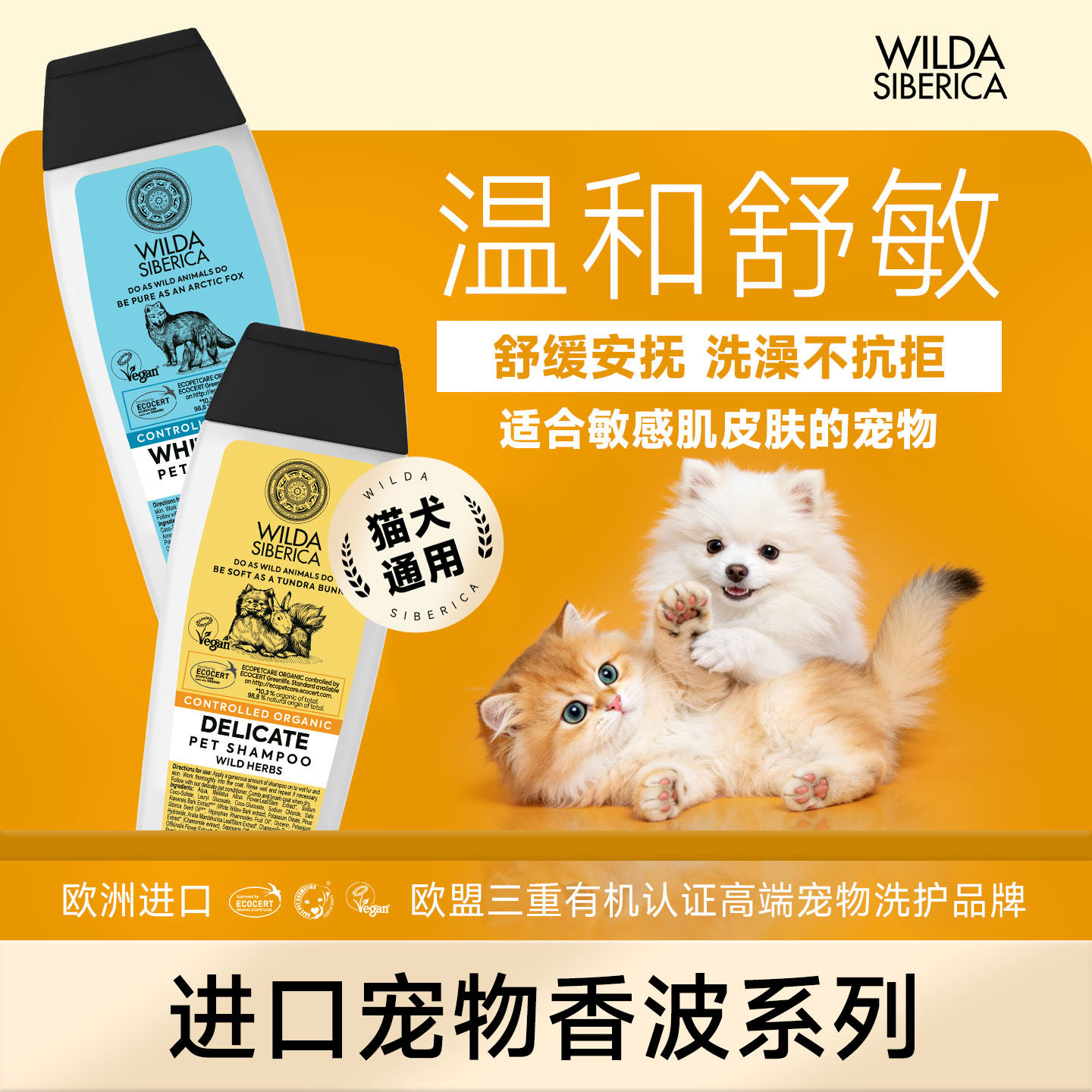 进口幼宠猫咪小狗敏感肌沐浴露