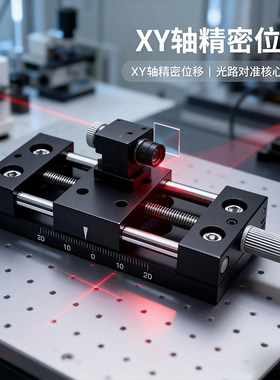 手动位移台精密微调平台高精度丝杆滑台线性模组支持3D图非标定制