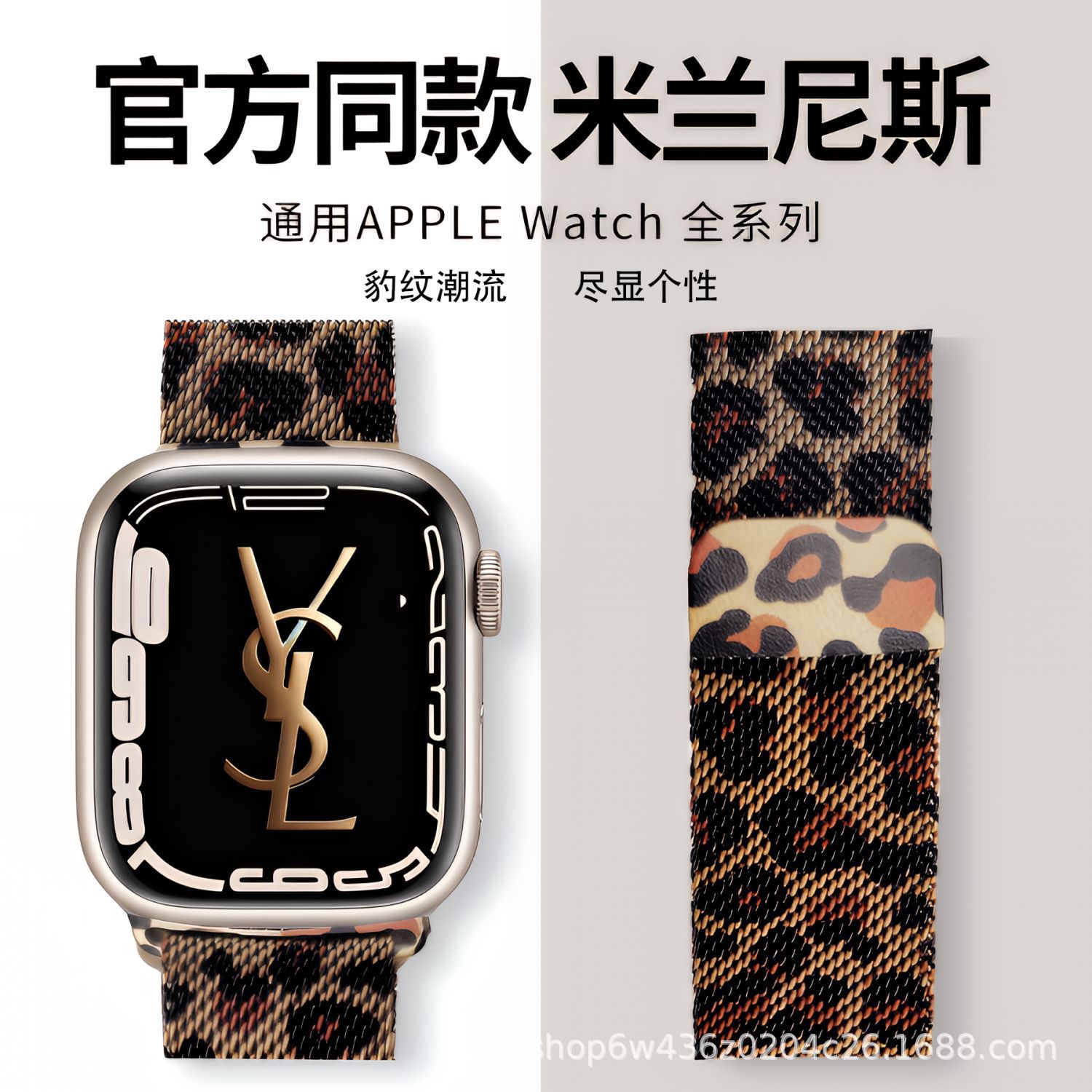 米兰尼斯豹纹磁吸适用applewatch苹果手表表带s10iwatch表带