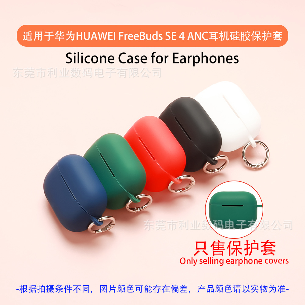 适用于华为HUAWEI FreeBuds SE 4 ANC耳机保护套 TPU透明耳机壳