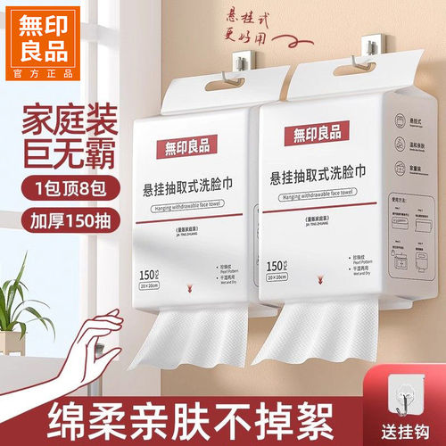 无印良品洗脸巾一次性加厚加大不掉毛家庭装悬挂抽取式洁面洗脸巾