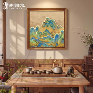 宋代美学千里江山图茶室装饰画新中式实木框客厅玄关禅意山水挂画