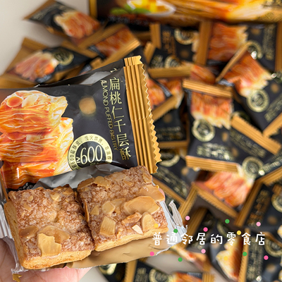 Sam零食分装代购Tafe扁桃仁千层酥糕点饼干
