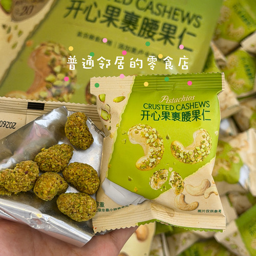 山姆零食代购NUTHING开心果裹腰果仁1小包尝鲜