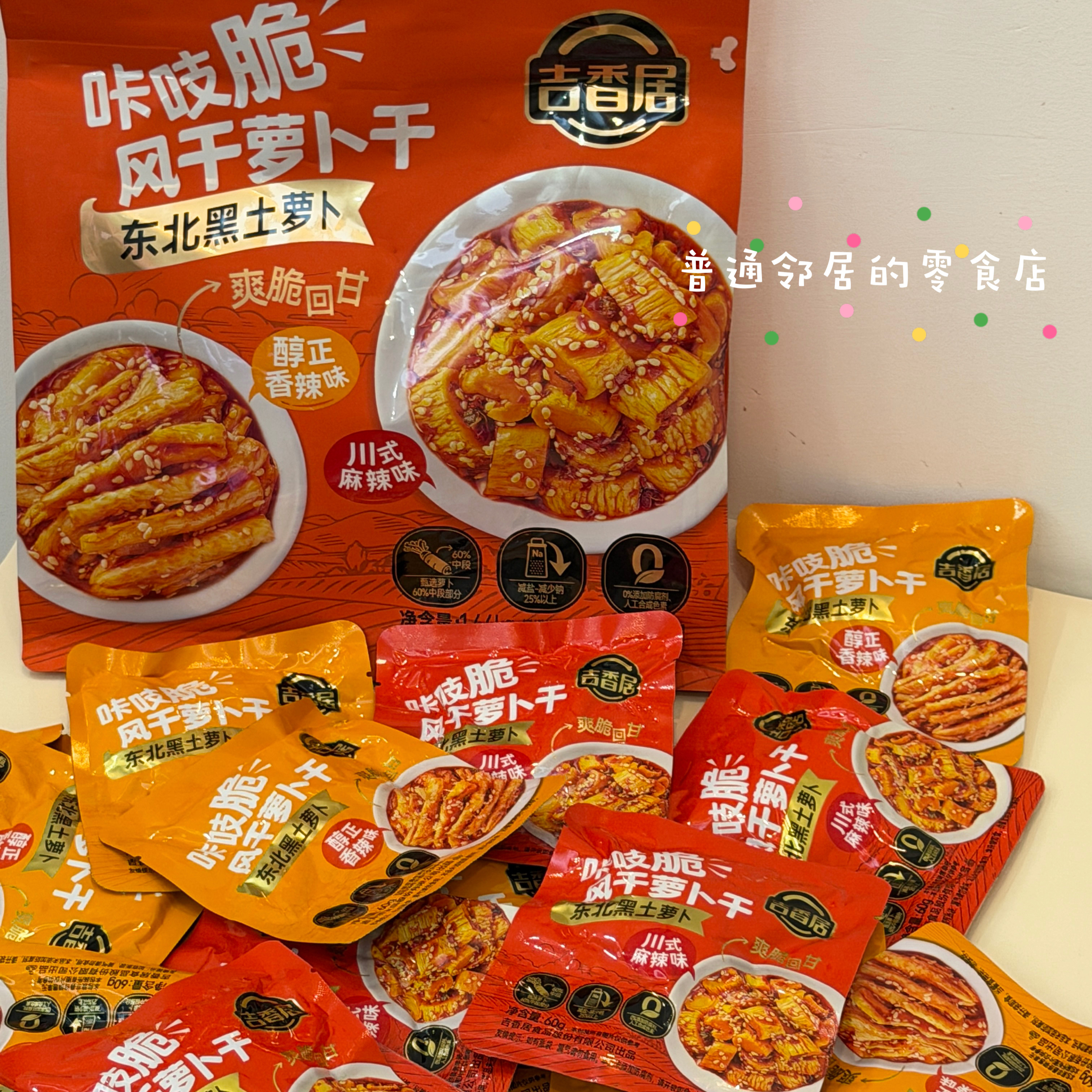 山姆代购分装 咔吱脆风干萝卜干下饭菜酱菜 1小袋60g尝鲜图片
