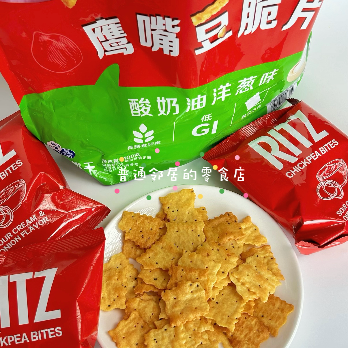 山姆零食代购Ritz鹰嘴豆脆片酸奶洋葱味高膳食纤维 尝鲜1小包图片