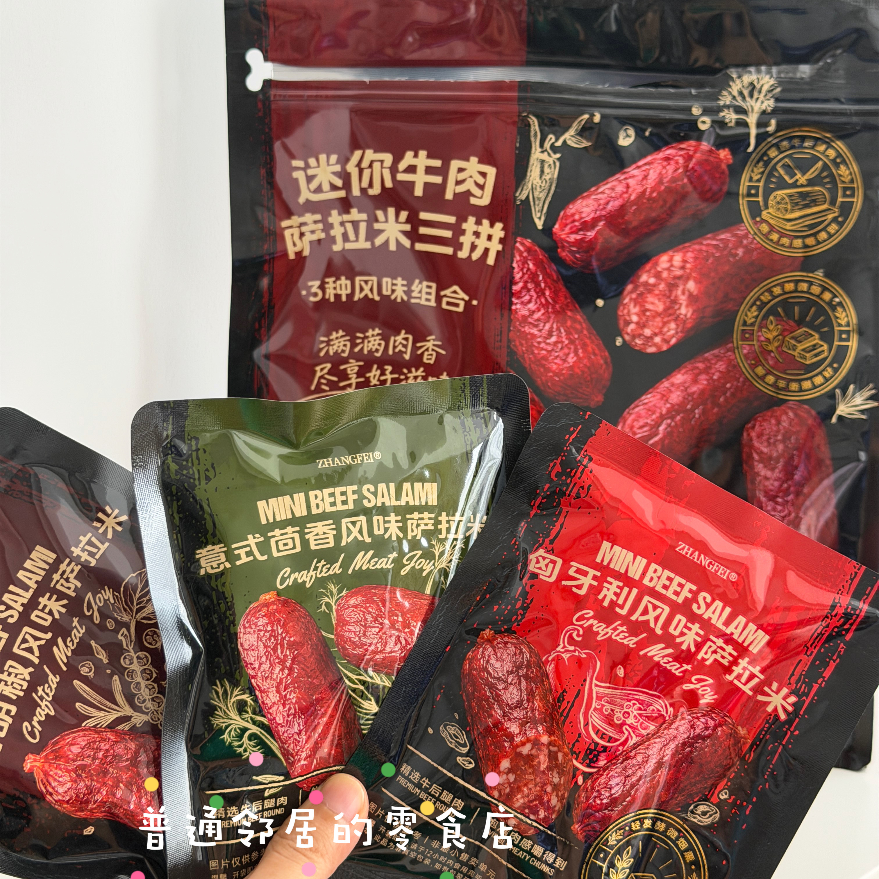 山姆零食张飞迷你牛肉萨拉米三拼发酵肉制品牛肉零食（尝鲜1小包