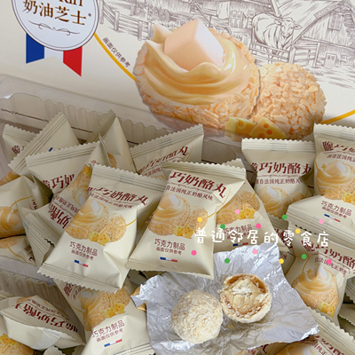 山姆代购老金磨方脆巧奶酪丸巧克力制品（1颗尝鲜）