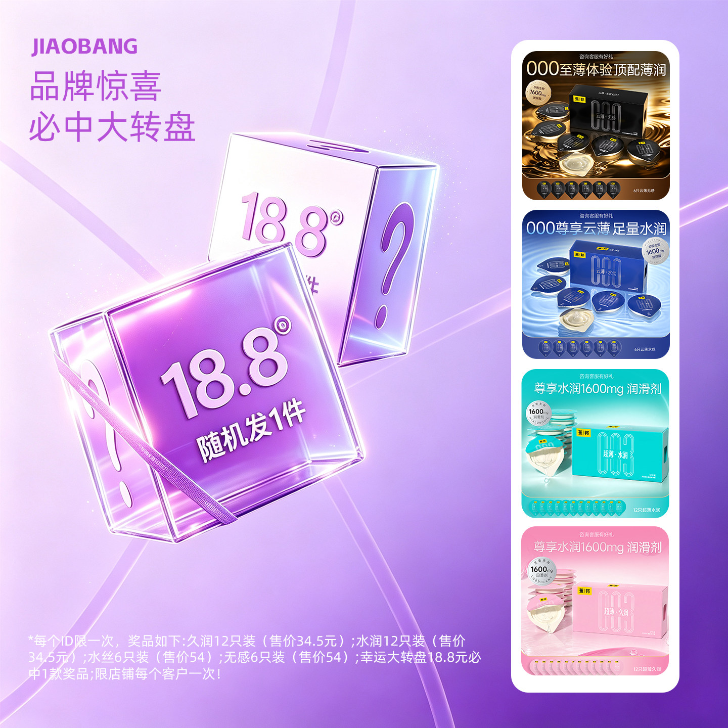蕉邦品牌新客抽奖盲盒【18.8元抽奖发1件】惊喜盲盒盒子避孕套BYT