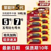 官方正品 聚能环5号7号碱性五号七号玩具电视空调遥控器电池批发