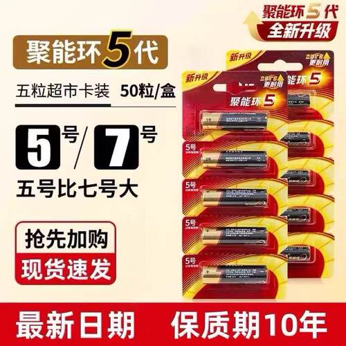 官方正品聚能环5号7号碱性五号七号玩具电视空调遥控器电池批发