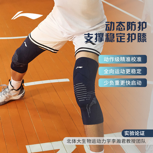 李宁动态防护支撑护膝