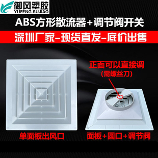 御风ABS散流器带风量调节开关四面扩散风口可调节防结露控制出风