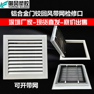 铝合金门铰式回风带网回风口净化车间无尘百万级净化回风口防虫网