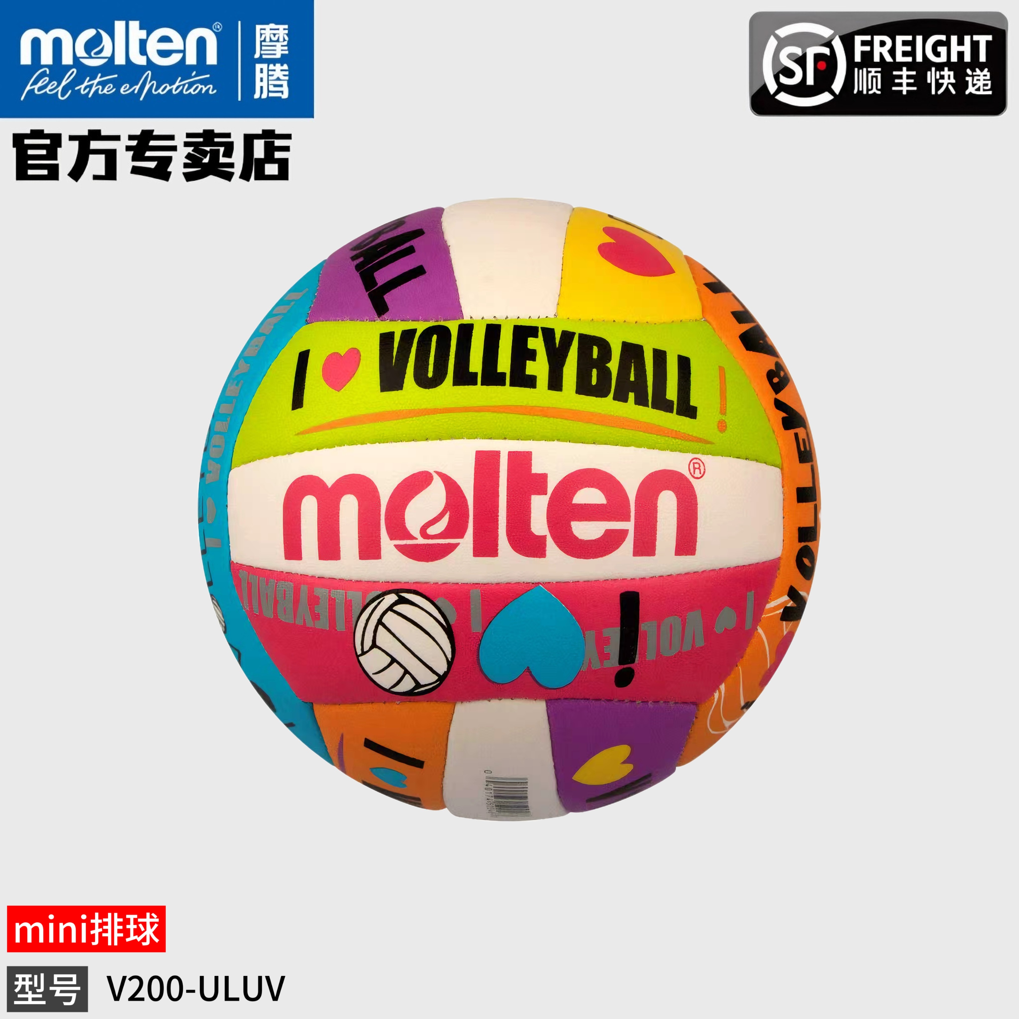 molten摩腾正品迷你排球1号机缝mini珍藏限量儿童小排球V200-ULUV