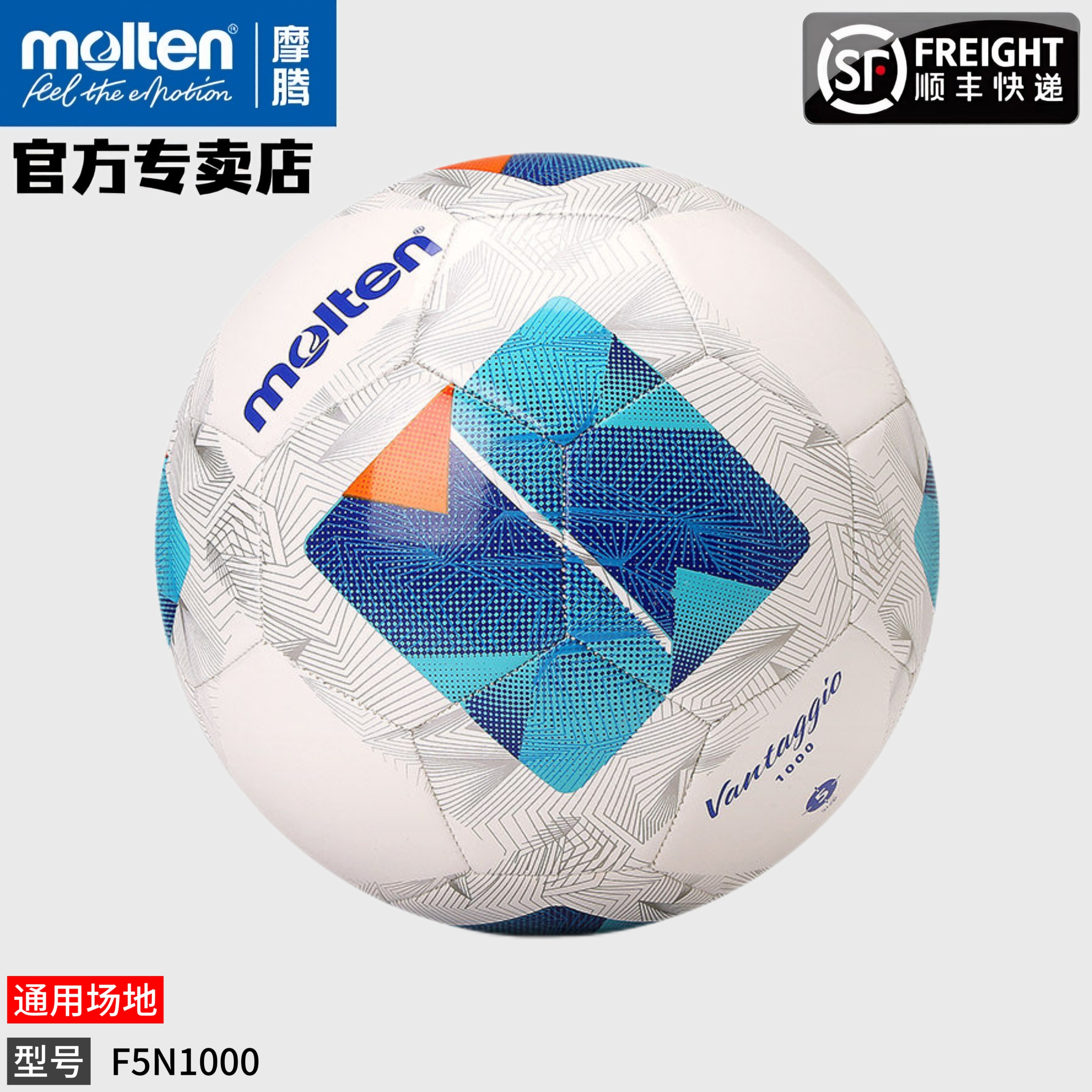 molten摩腾正品足球5号4号3号TPU机缝比赛训练用耐磨足球F5N1000图片