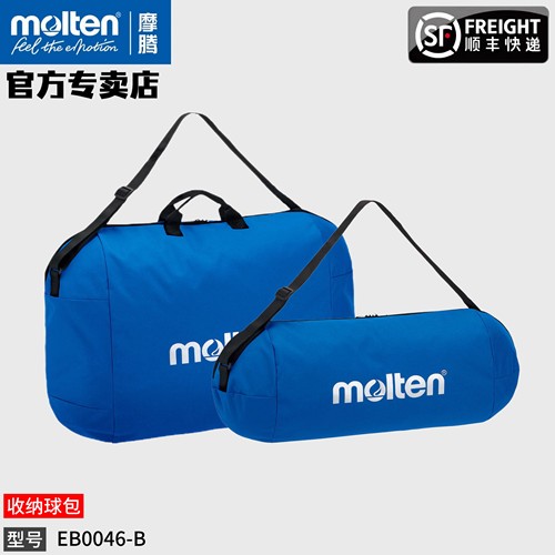 molten摩腾正品收纳球包篮球足球排球通用6个装手提球包EB0046-B