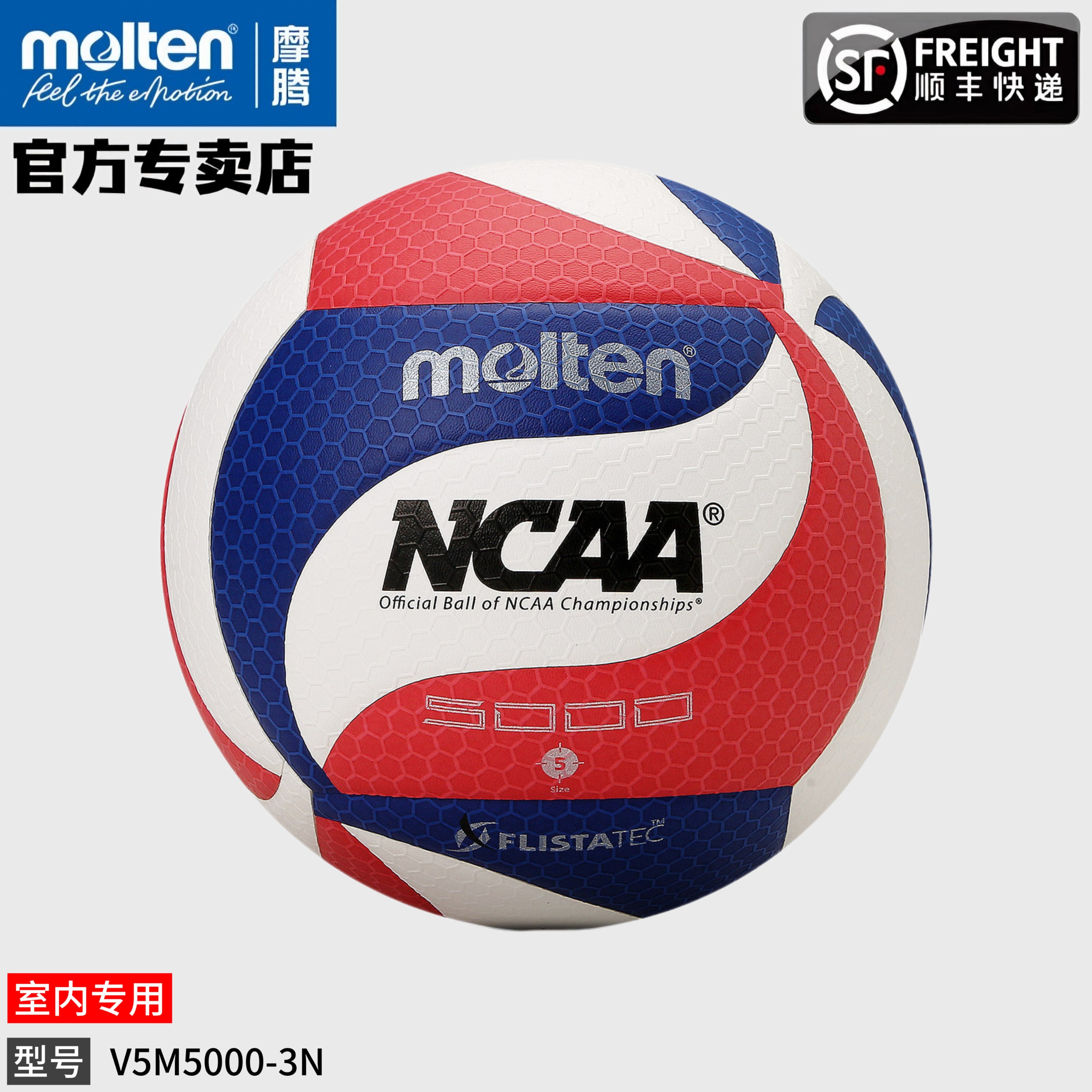 molten摩腾正品排球5号美国NCAA官方赛球PU室内专用球V5M5000-3N