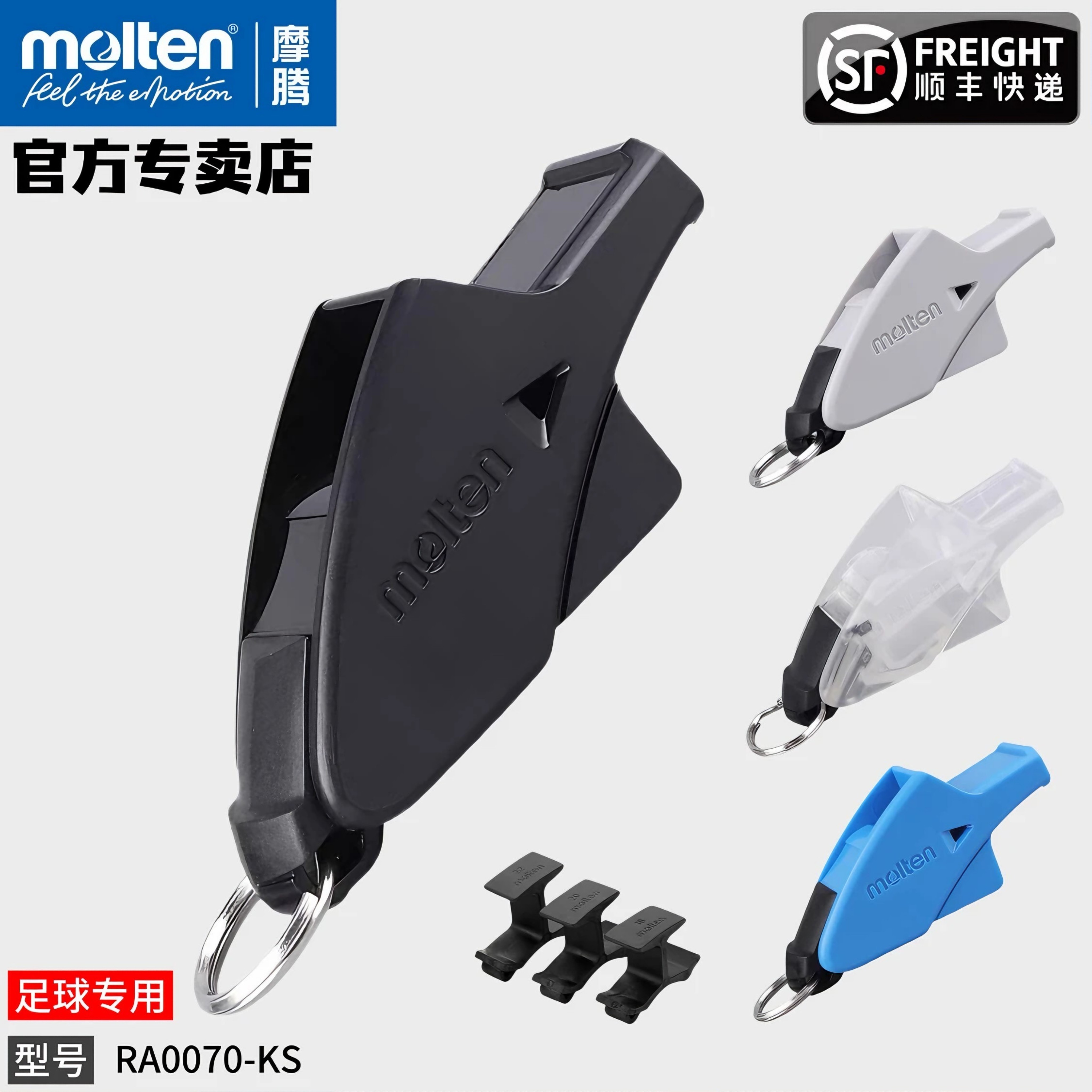 molten摩腾正品裁判口哨足球篮球裁判哨子带指夹高音进口哨RA0070