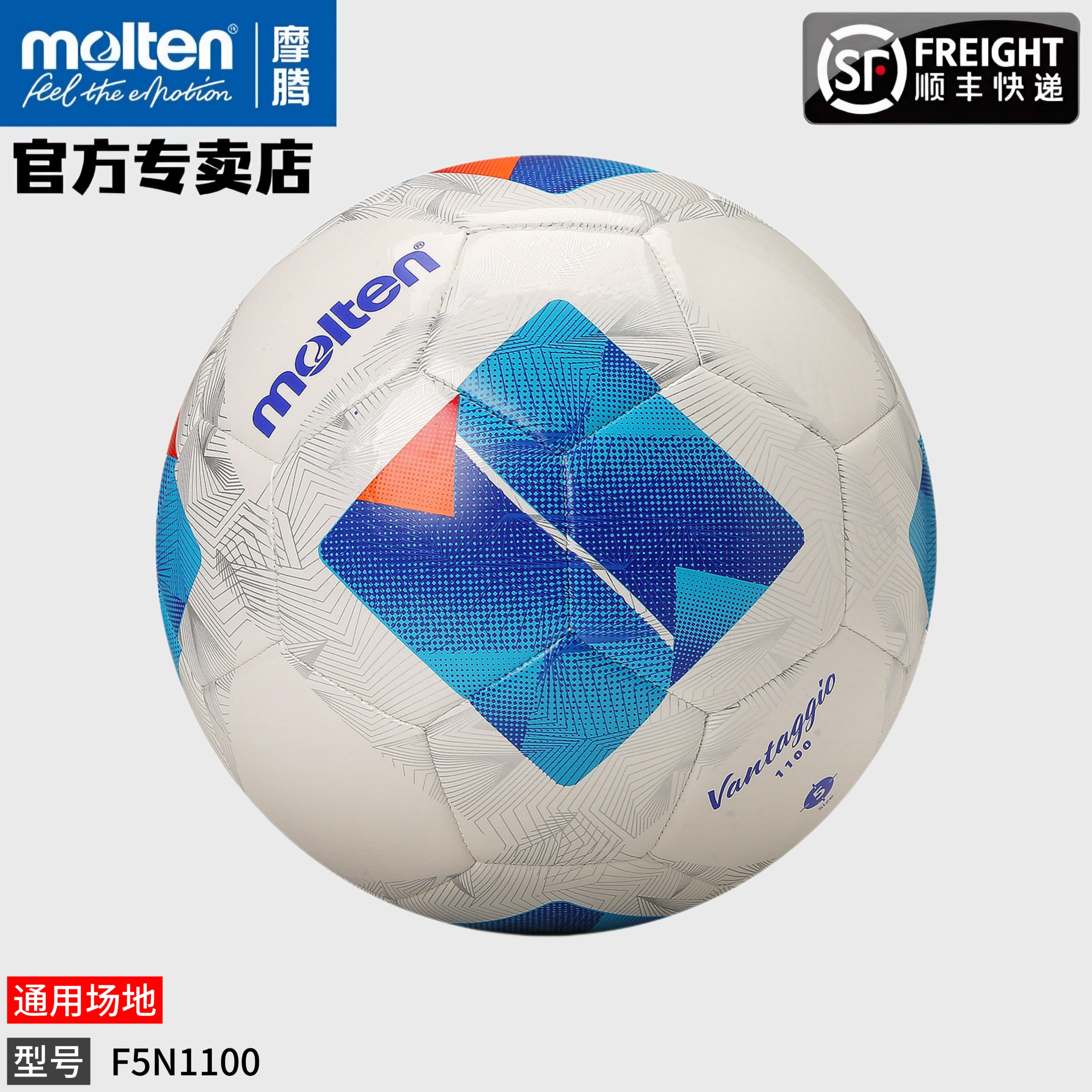 molten摩腾正品足球5号4号3号TPU机缝比赛训练用耐磨足球F5N1100图片