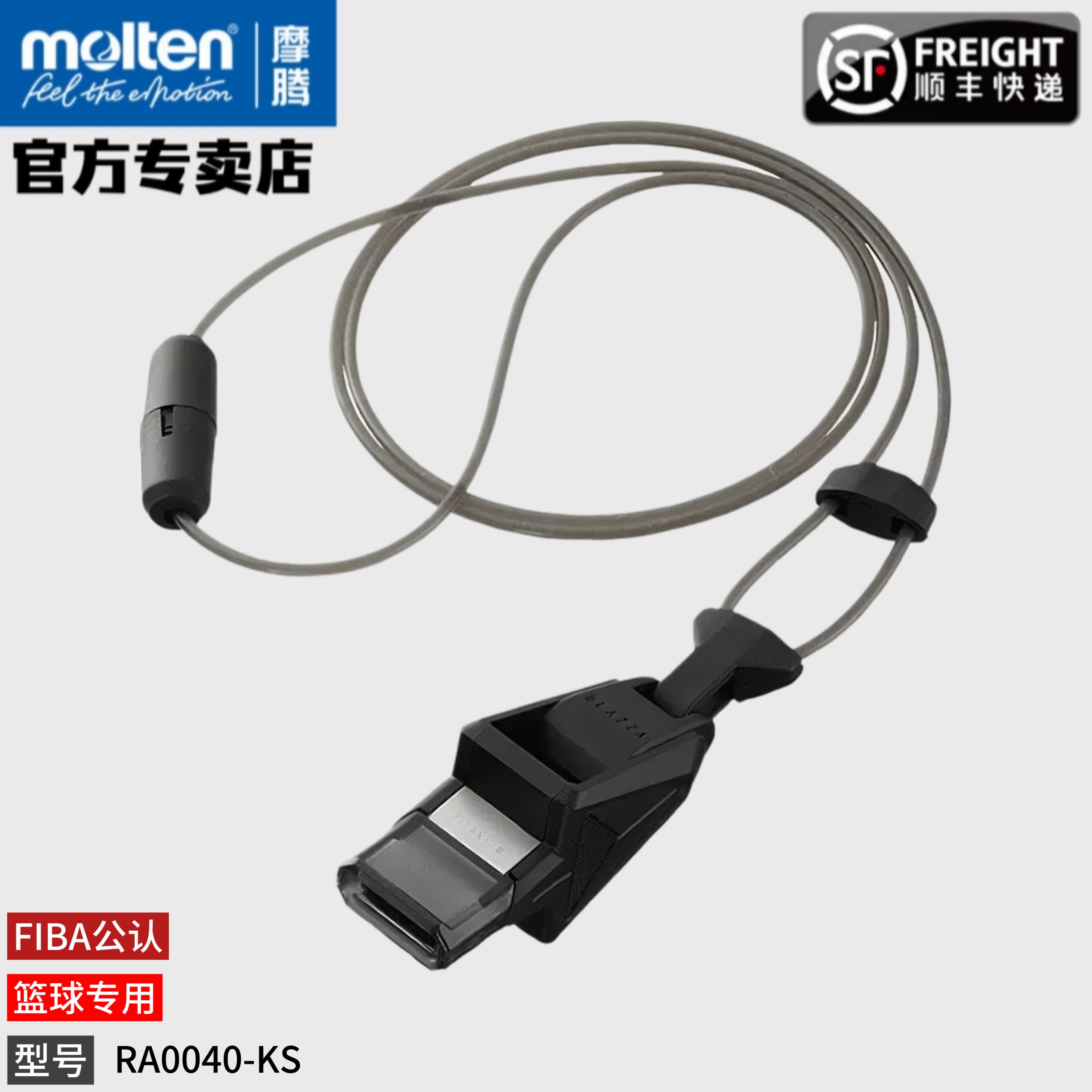 molten摩腾正品口哨FIBA篮球裁判专用哨钛合金进口哨子RA0040-KS